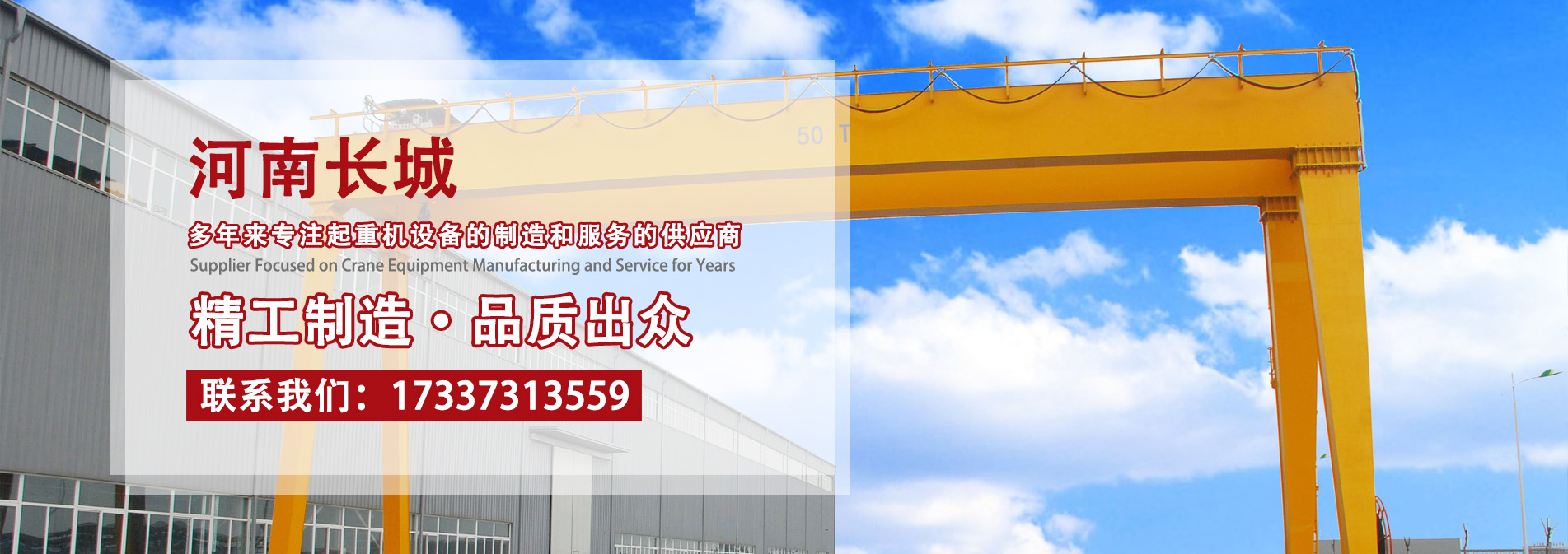 河南省長城起重設備集團有限公司