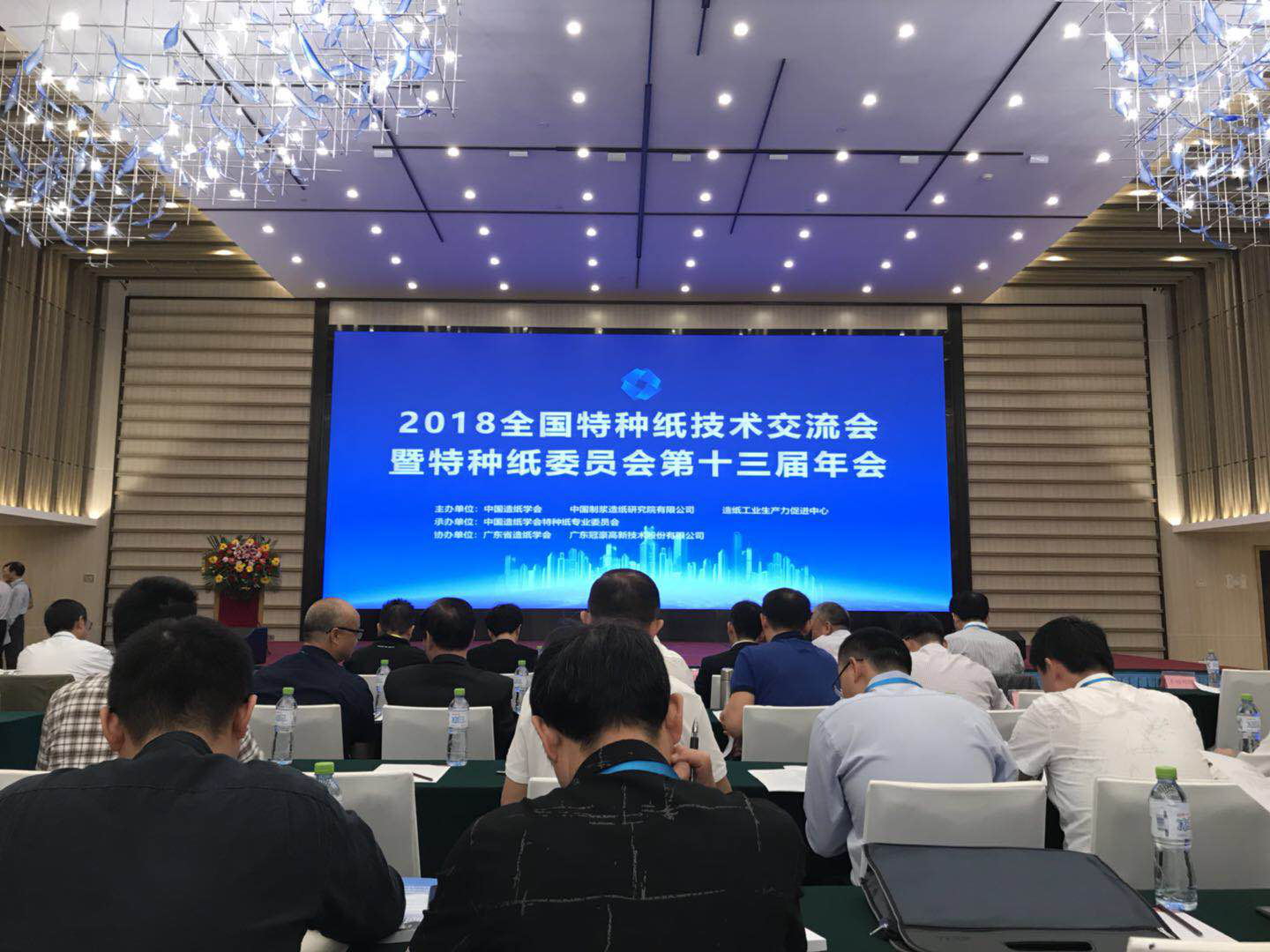 2018特紙委年會(huì) 2018特紙委年會(huì)