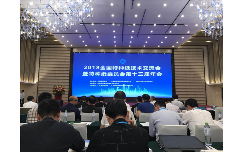 仙鶴股份榮獲“2018中國(guó)特種紙產(chǎn)業(yè)創(chuàng)新企業(yè)獎(jiǎng)”