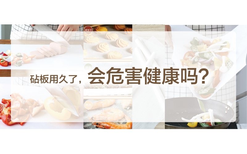 如何保證你的砧板是安全的？仙鶴為你提供解決方案
